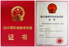 中国 SINOTRUK INTERNATIONAL CO., LTD. 認証